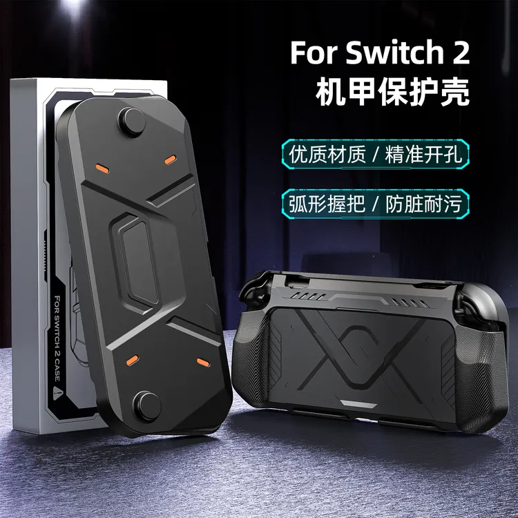 使用任天堂switch2机甲保护壳NS2新款防摔游戏机保护套分体式外壳