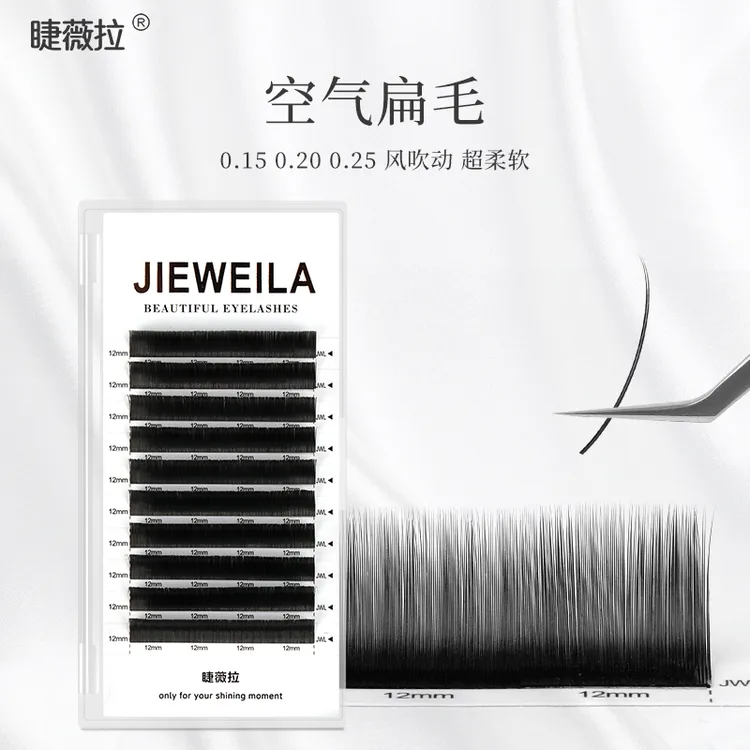 睫薇拉JIEWEILA0.15-0.20-0.25单根睫毛双毛尖扁毛风吹动睫毛睫毛
