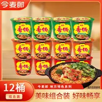 麻辣香锅方便面桶装地道麻辣牛肉牛油香菜整箱泡面夜宵速食免煮
