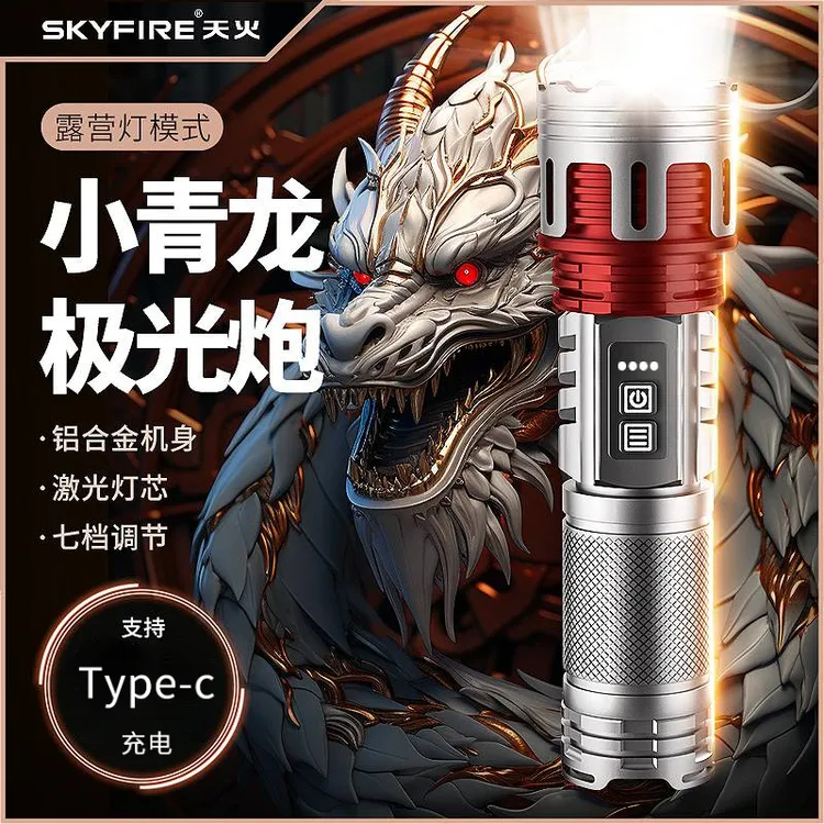SKY FIRE/天火小青龙超亮强光手电筒户外露营远射充电照明氙气灯