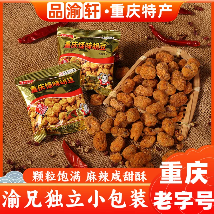 重庆特产渝兄怪味胡豆独立小包装麻辣酥脆蚕豆兰花豆休闲小吃零食