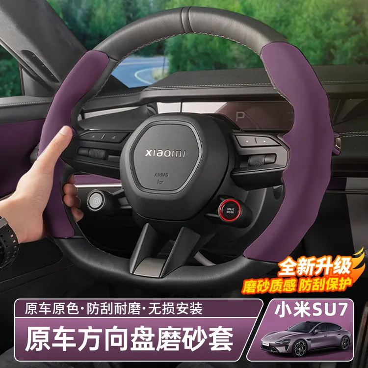 适用于小米SU7方向盘保护套翻毛皮运动把套四季通用防滑内饰用品