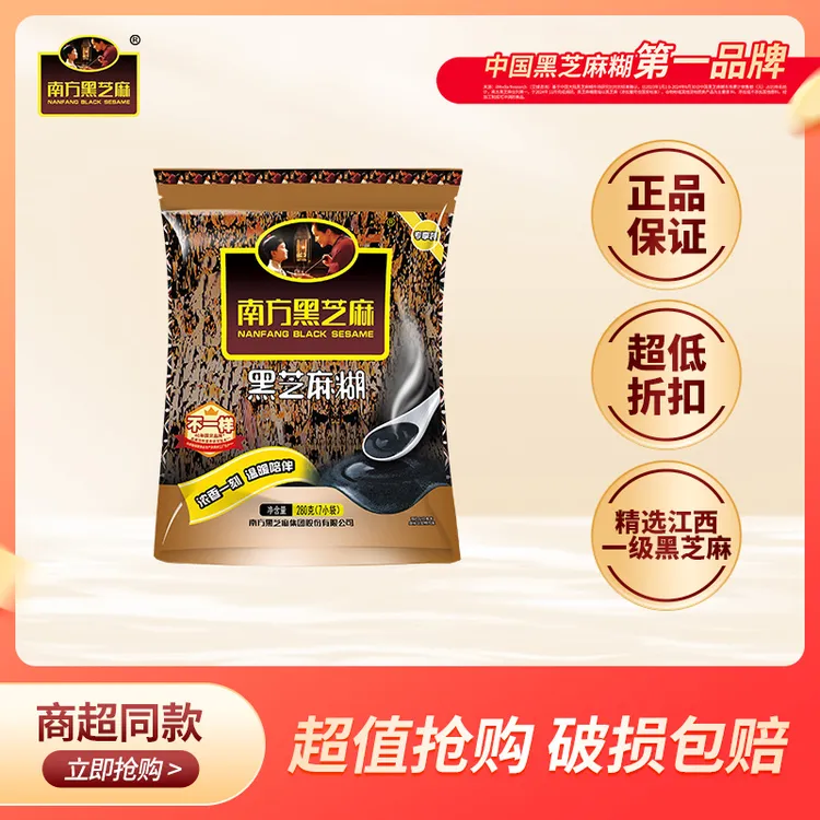 南方黑芝麻糊原味280g袋营养早餐速食粥粉即食冲饮五谷物宵夜冲调