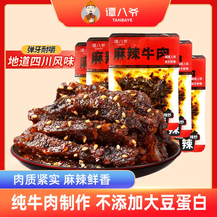 【谭八爷】麻辣牛肉干50g*6袋麻辣味牛肉网红零食四川特产即食小吃
