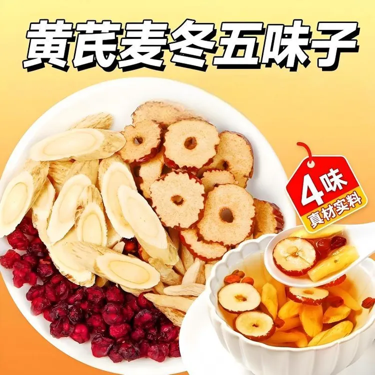 【爱出汗】黄芪麦冬五味子茶正品多袋泡养生茶包饮煮水喝