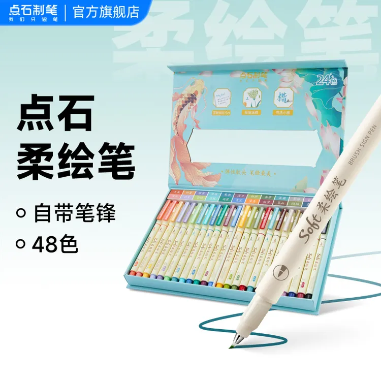点石制笔柔绘笔秀丽笔礼盒新国色国风软头手账学生绘画记号笔