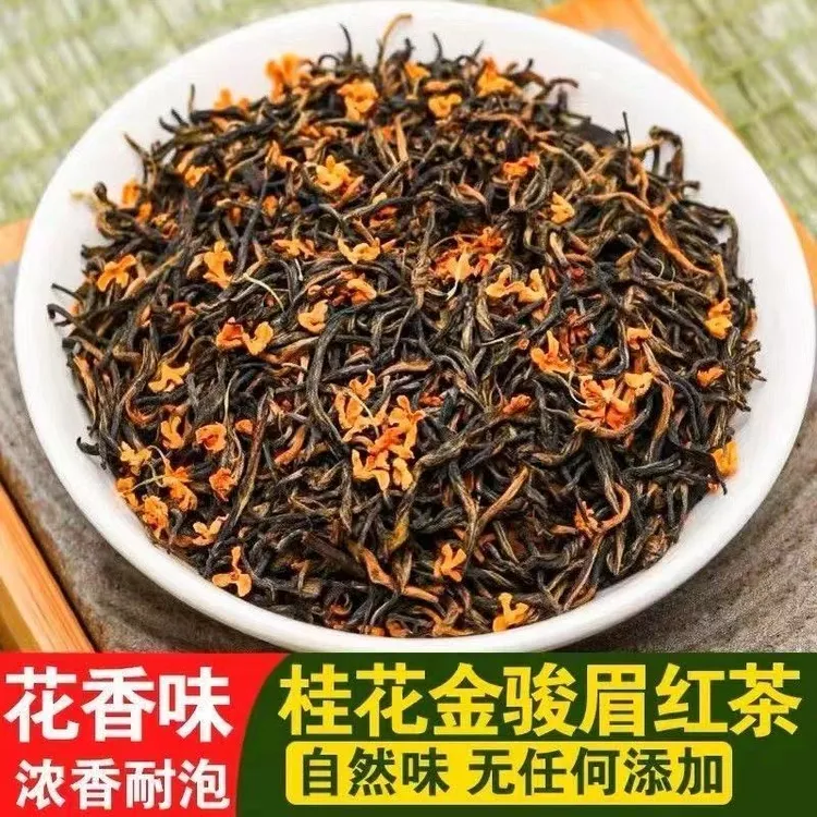 桂花金骏眉小种红茶2025新茶武夷山蜜香春茶浓香型金俊眉散装茶叶