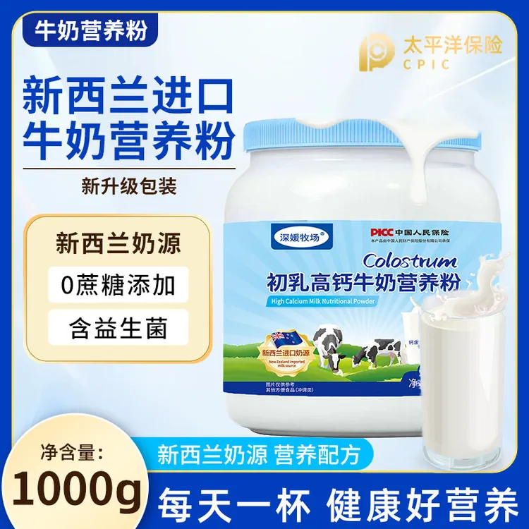 深媛牧场【拍一发二】初乳高钙牛奶营养粉1000克桶装