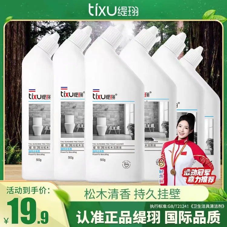 除臭除垢清香型洁厕剂马桶清洁剂去垢抑菌强效洁厕灵洁厕液