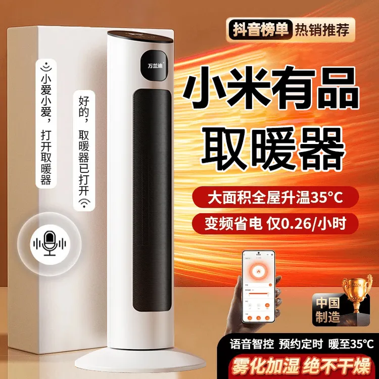 小米有品石墨烯取暖器家用速热节能省电智能语音全屋大面积暖风机