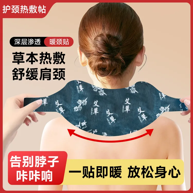 艾草暖颈热敷贴自发热护颈带艾灸缓解颈椎疲劳肩颈围脖颈部保暖贴