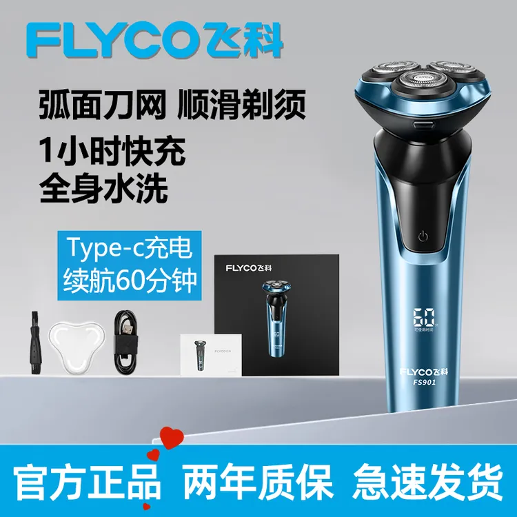 飞科剃须刀男士胡须刀刮胡刀全身水洗博锐电动剃须刀FS901送礼物