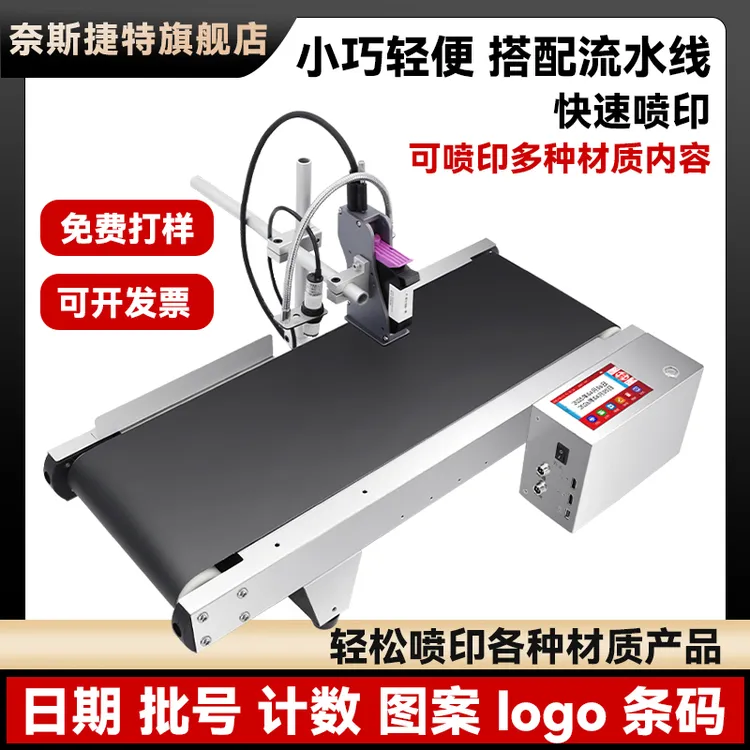 流水线全自动喷码机生产日期批号打码器瓶盖瓶身包装袋纸盒打码机