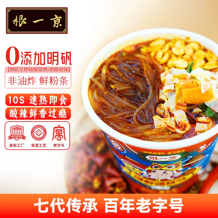 10秒熟免煮冲泡方便酸辣粉宿舍速食非遗工艺老字号鲜粉桶装香辣