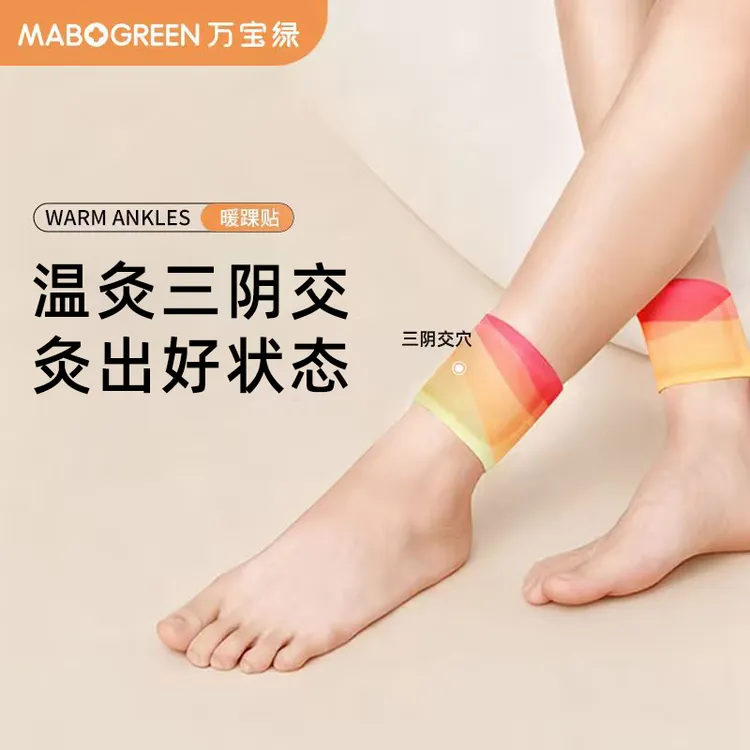 万宝绿三阴交艾灸贴脚踝暖脚脖子脚腕热敷神器脚底自发热暖足贴