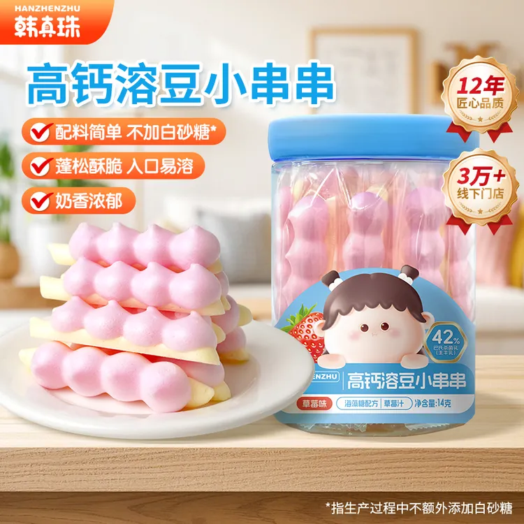韩真珠高钙溶豆小串串不添加白砂糖入口易化营养健康儿童零食