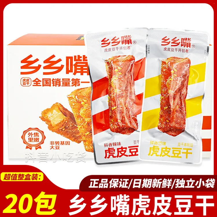 【6月新货】乡乡嘴虎皮豆干13g鲜香辣味网红豆腐干晚上充饥解馋零食