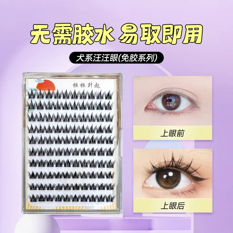 十排免胶水新手犬系狗狗眼假睫毛可爱漫画款分段式小恶魔款柔软款