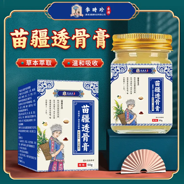 保元德李时珍苗疆透骨膏膝盖颈椎腰椎膝盖肩周关节全身通用