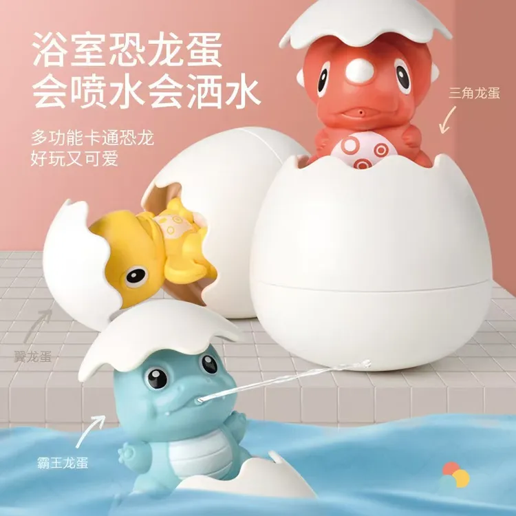 新品宝宝浴室洗澡玩具小黄鸭花洒儿童沐浴戏水企鹅恐龙漂浮喷水蛋