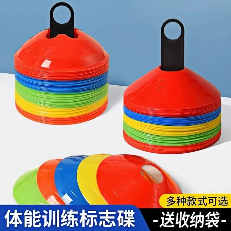 标志碟足球训练辅助器材儿童加厚篮球体能障碍物桩标志盘雪糕筒