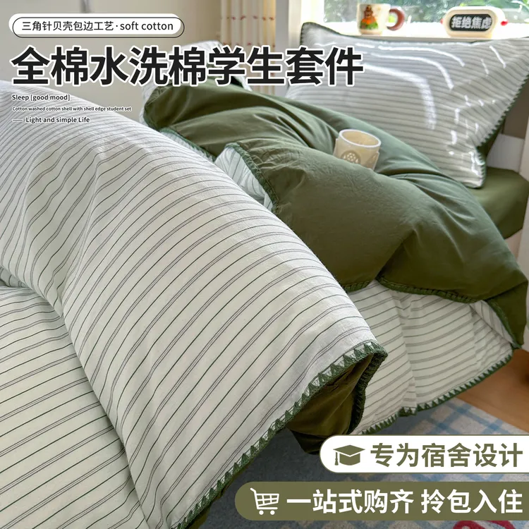 贝壳边学生宿舍全棉水洗棉床上三件套纯棉被套床单人床褥子六件套