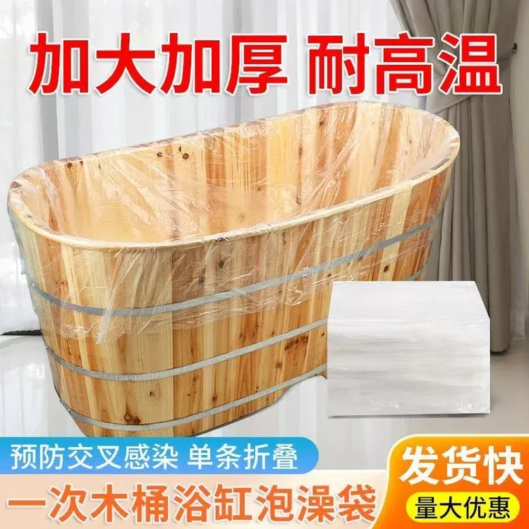 【加厚20%】一次性泡澡袋浴缸套沐浴袋适用于按摩店木桶酒店浴场