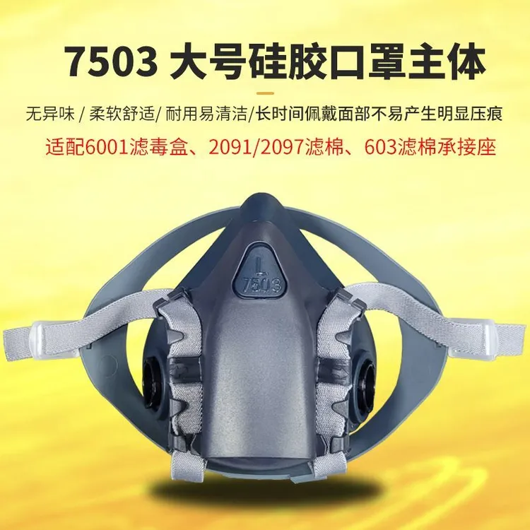 7503大号防毒面具喷漆农药焊接抛光打磨粉尘口罩工业面罩