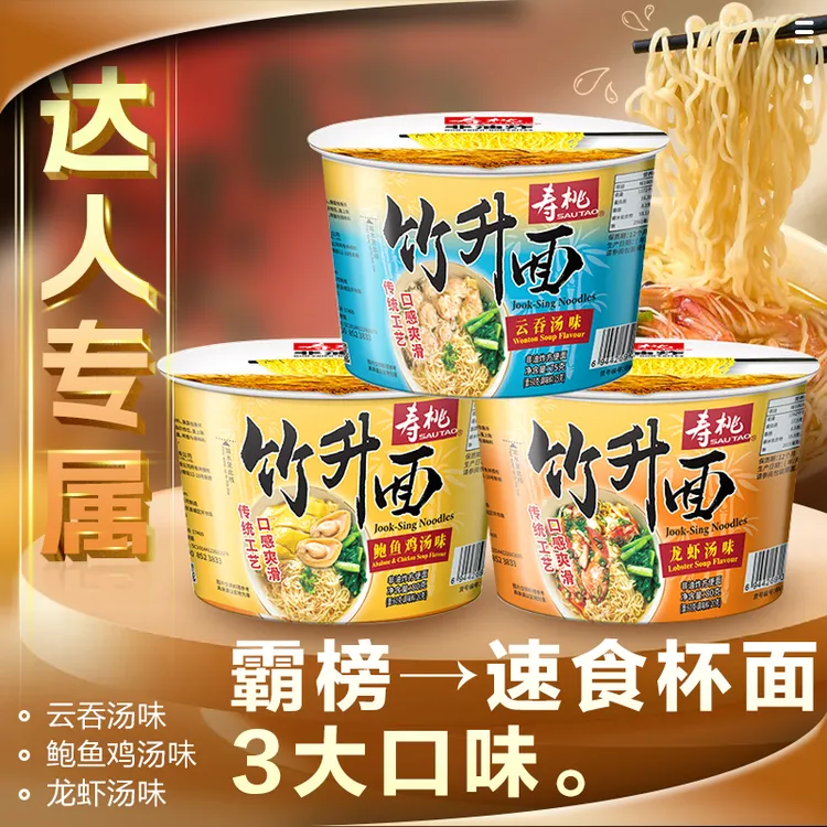【达人专属】寿桃竹升面桶装免煮方便面泡面即食速食夜宵早餐宿舍
