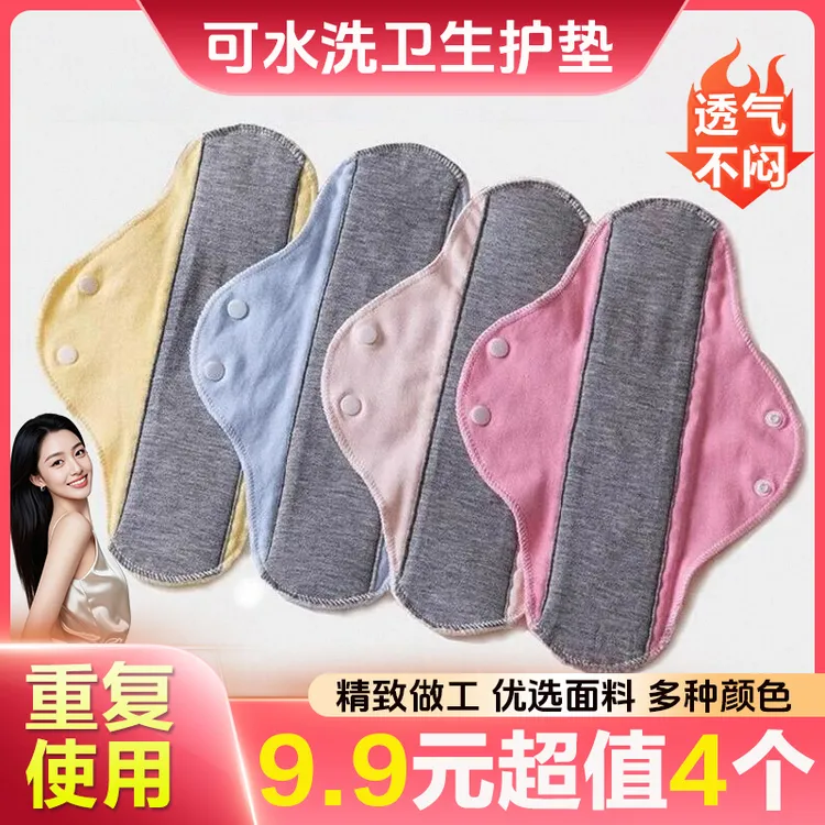 抢！【9. 9元4个】新款可水洗棉护垫重复使用中老年防漏垫子
