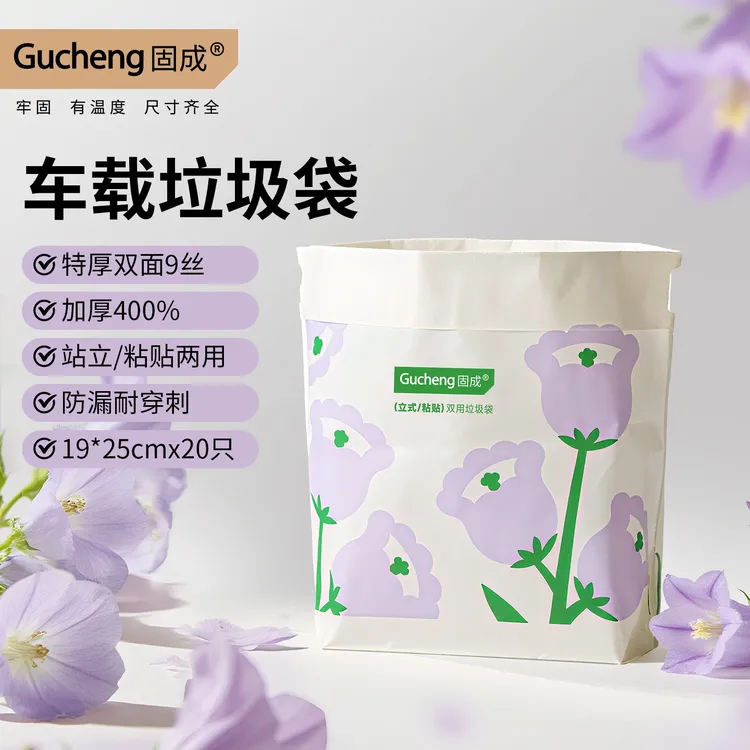 GUCHENG/固成车载垃圾袋站立式可粘贴大容量牢固厚野餐便携不脏手