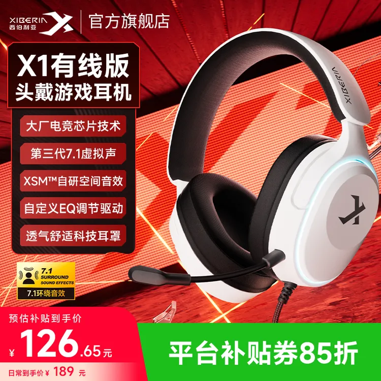 西伯利亚X1头戴式7.1游戏耳机台式有线版带麦轻量化自研电竞音效