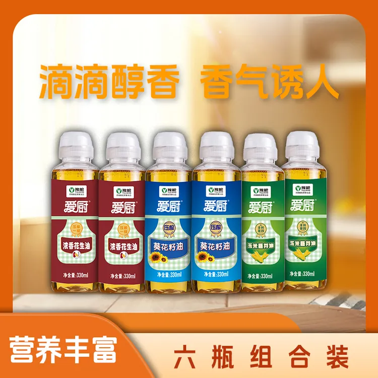 葵花籽油330ml×2瓶+玉米胚芽油330ml×2瓶+浓香花生油330ml×2瓶