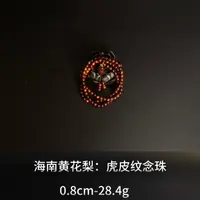 海南黄花梨 虎皮纹念珠--14664