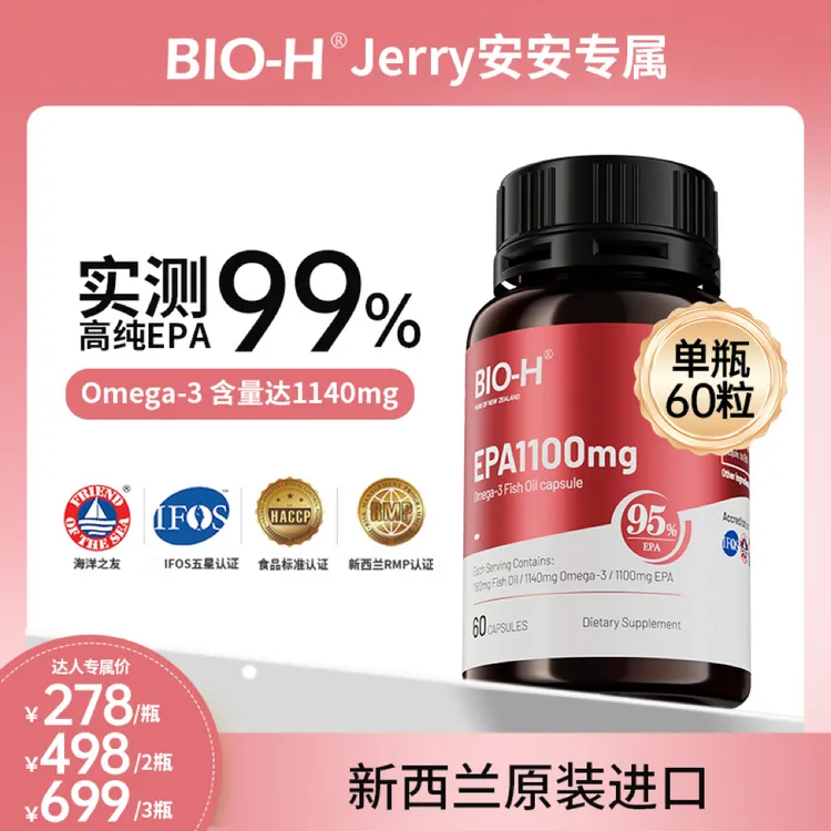 BIO-H佰澳和红瓶深海鱼油高纯99%EPA情绪鱼油Omega-3软胶囊BD