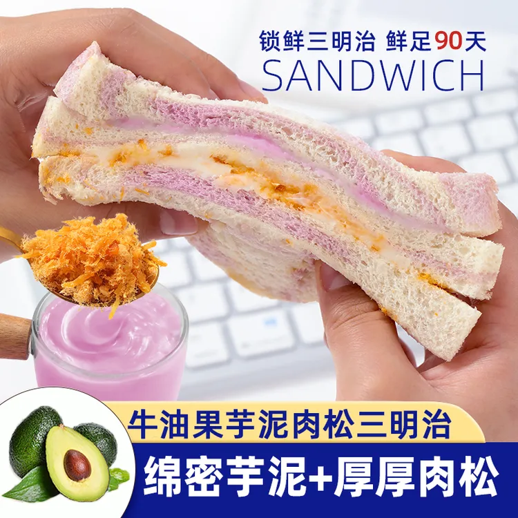彩虹芋泥三明治手工制作爆浆无边吐司健康早餐代餐休闲下午茶面包