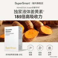 Supersmart 熬夜关节保养液体姜黄素胶囊活性180倍吸收