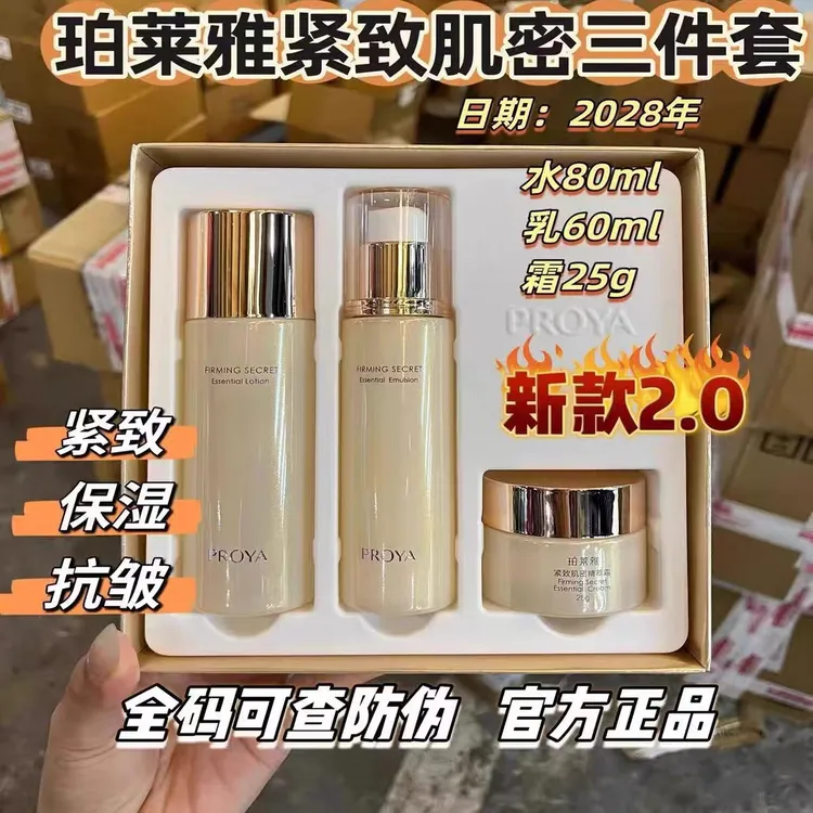 珀莱雅2.0紧致肌密礼盒淡化细纹水润保湿紧致抗皱改善干燥提亮