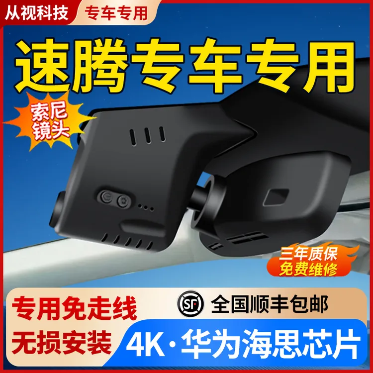 一汽大众CC速腾迈腾宝来探岳探歌高尔夫揽巡行车记录仪专车专用