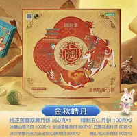 【清真 京东/顺丰 】陶老大月饼礼盒装 