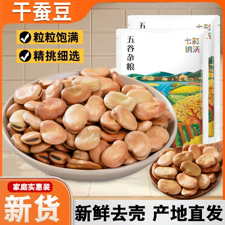 干蚕豆新货五谷杂粮云南农家生胡豆粒干货发豆芽罗汉豆晒干粗粮