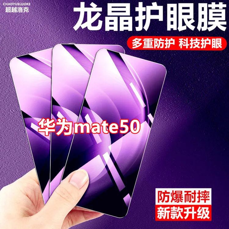 适用华为mate50高清玻璃钢化膜原装手机膜防摔防爆保护膜抗蓝光膜