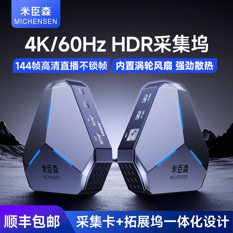 米臣森4K60hz直播专用采集卡采集坞HDMI转USB高清相机手机平板用