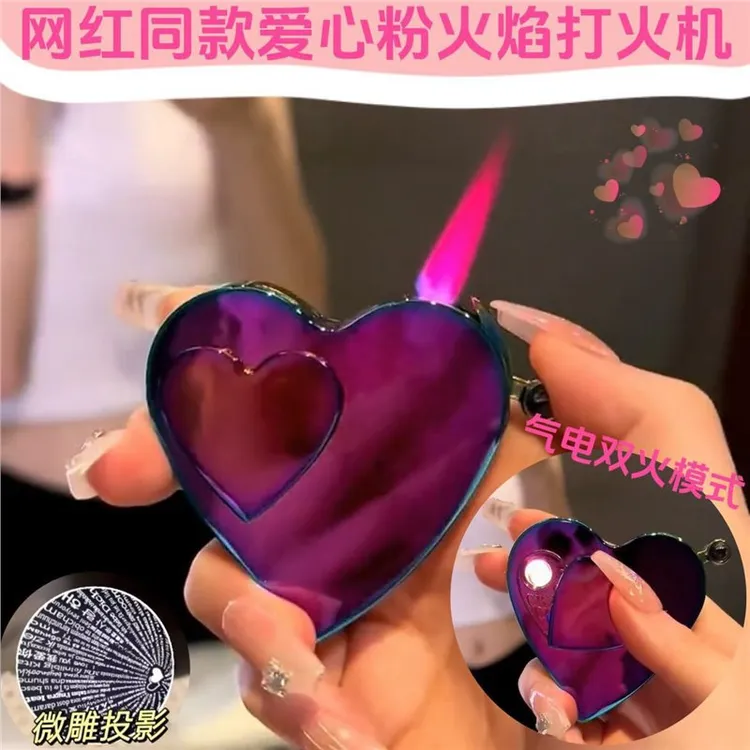 心形新款520爱心充电双火两用投影ins防风打火机网红款情人节女生
