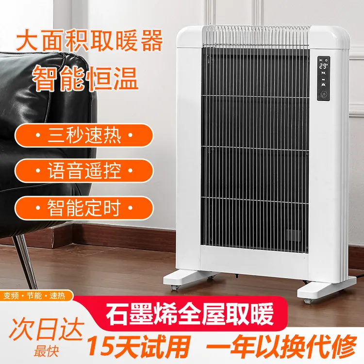 取暖器全屋加热烤火炉语音石墨烯电暖器暖风机婴儿用省电2025新款
