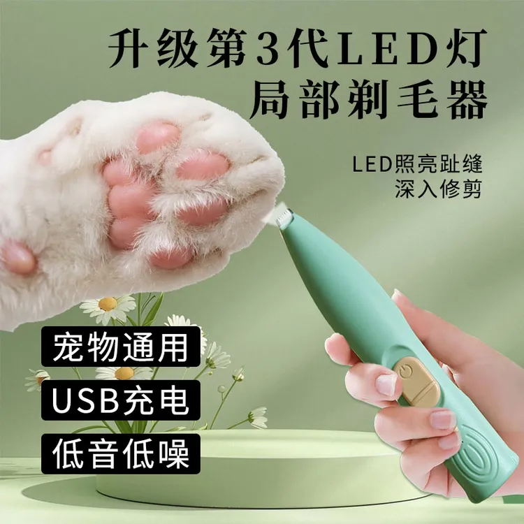 狗爪剃毛器可充电LED灯修毛器宠物狗狗剃脚毛器猫咪静音剃毛神器