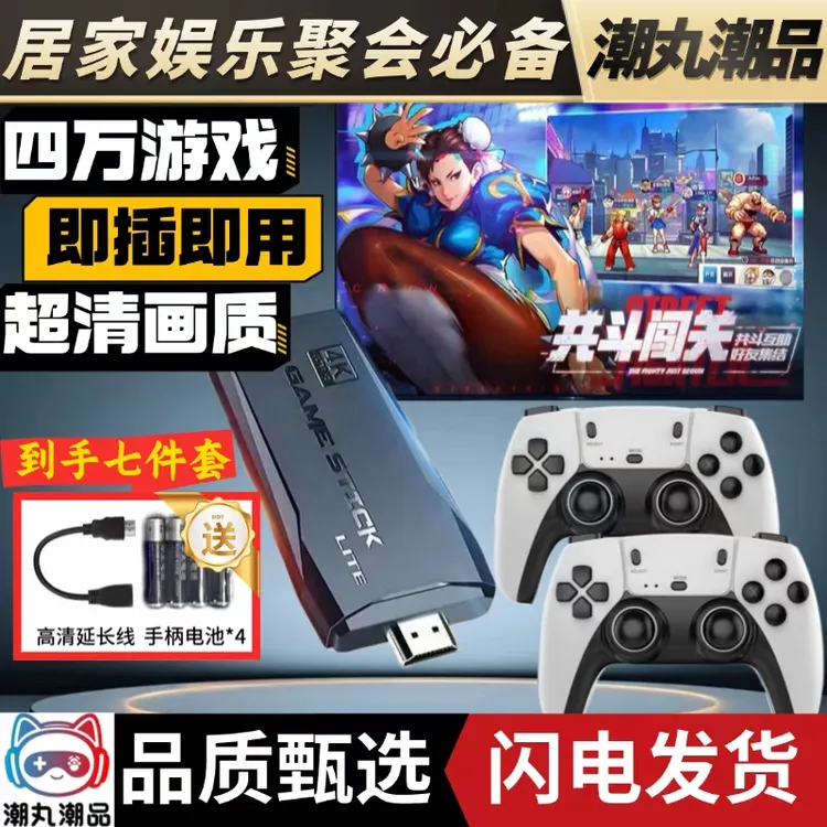 新款电视盒子游戏机无线手柄摇杆超清40000+连接电视的游戏机