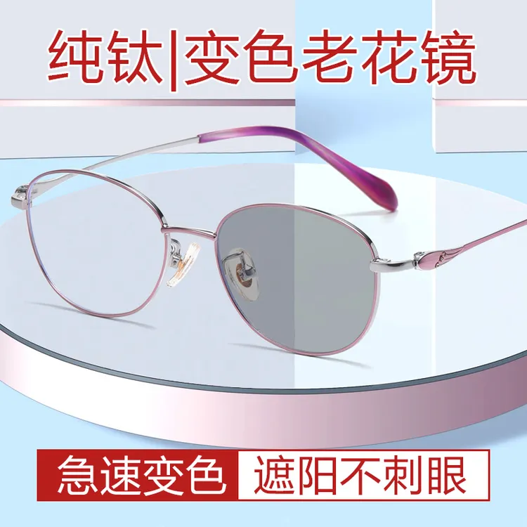 变色高端纯钛老花镜女式品牌时尚洋气妈妈中老年老人舒适老光眼镜