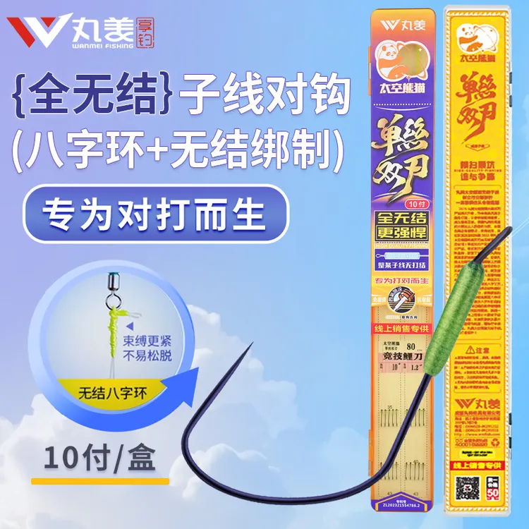 丸美单丝双刃上下全无结成品子线对钩黑坑抢鱼大炮飞抄偷驴高品质