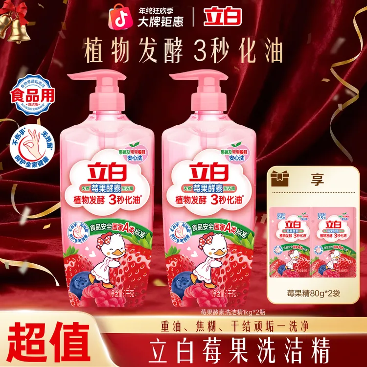 【迪丽热巴推荐】立白莓果酵素洗洁精果蔬去油厨房专用官方旗舰koc